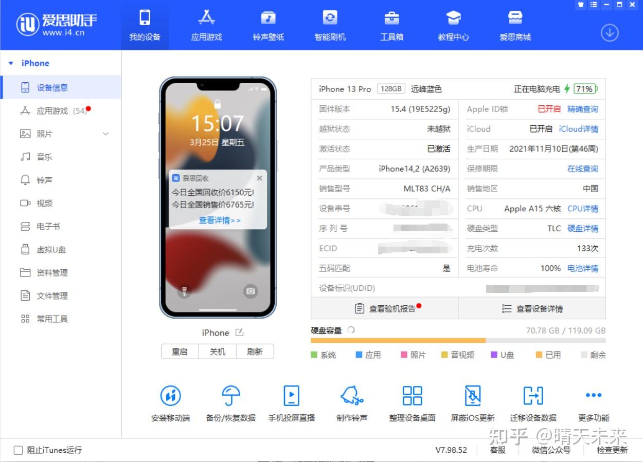 爱思助手官方正版下载最新更新
